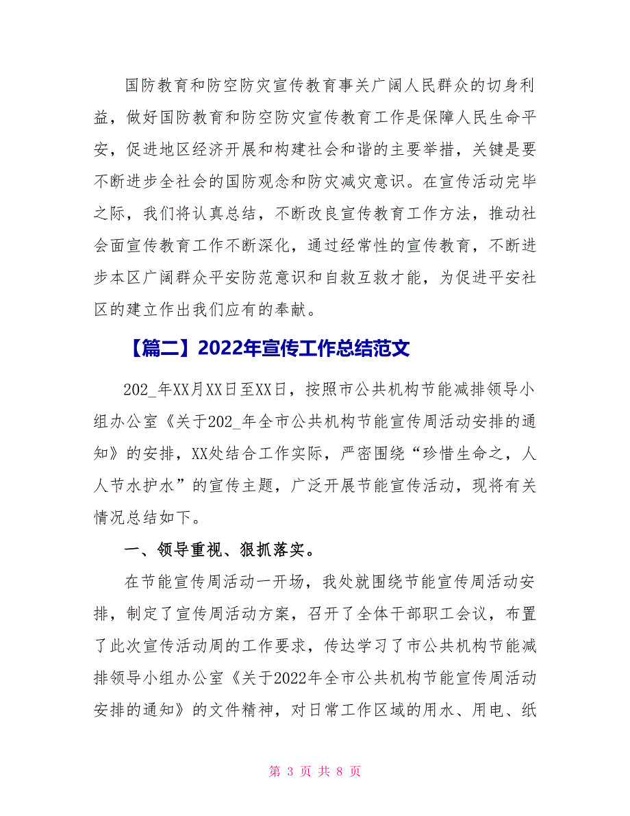 2022年宣传工作总结范文_第3页