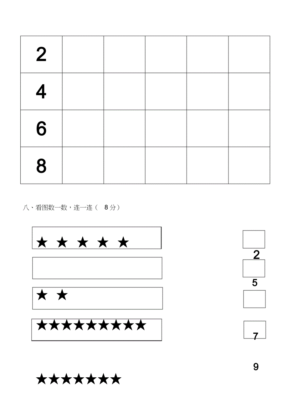 幼儿园中班试卷大全_第4页