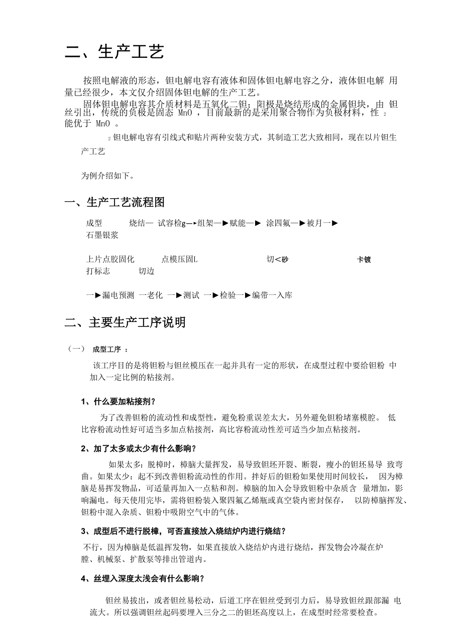 钽电容知识总结(结构、工艺、参数、选型)_第3页