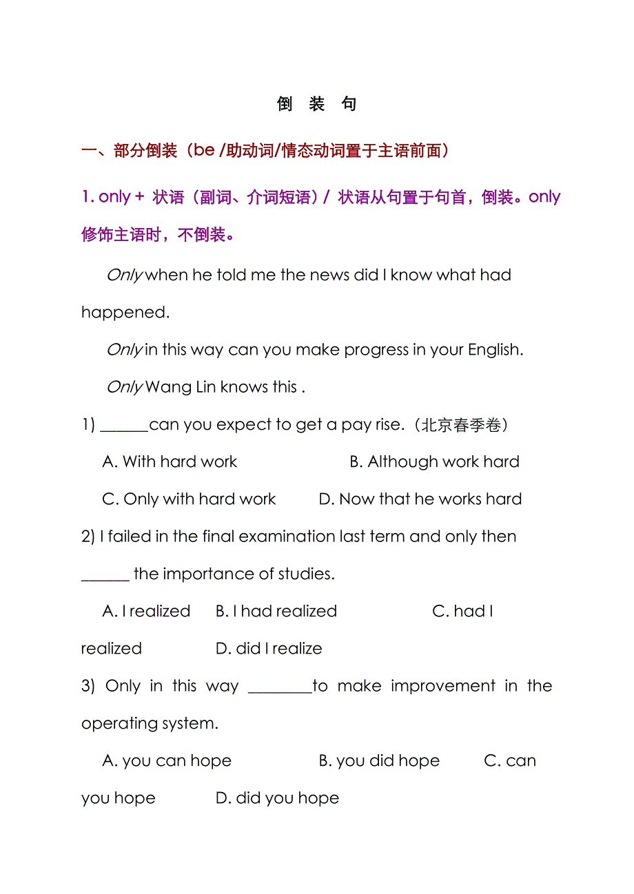 倒装句讲解(完整)_第1页