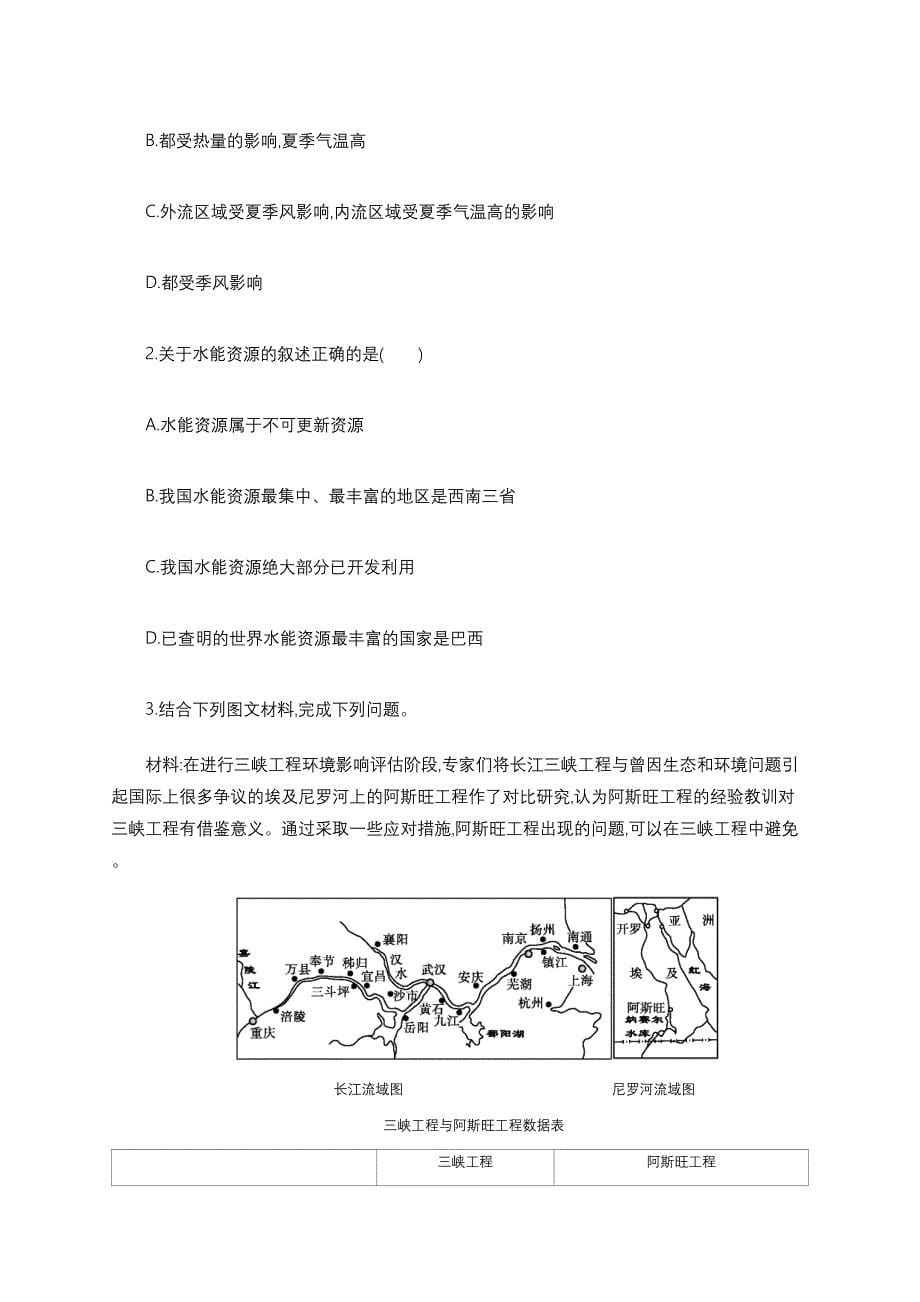 人教版高中地理必修三第三章问题研究学案设计.docx_第5页