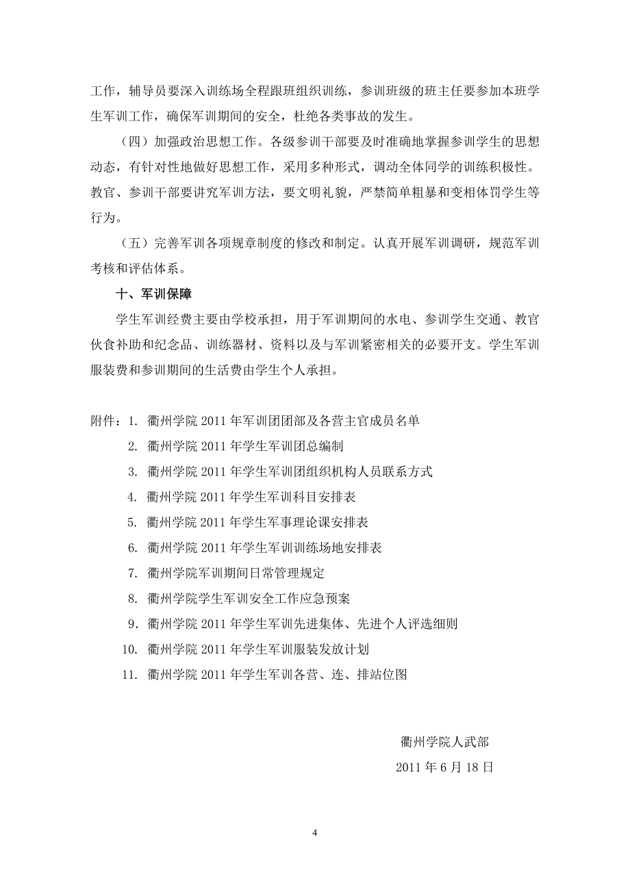 高等院校学生军训工作方案.doc_第4页