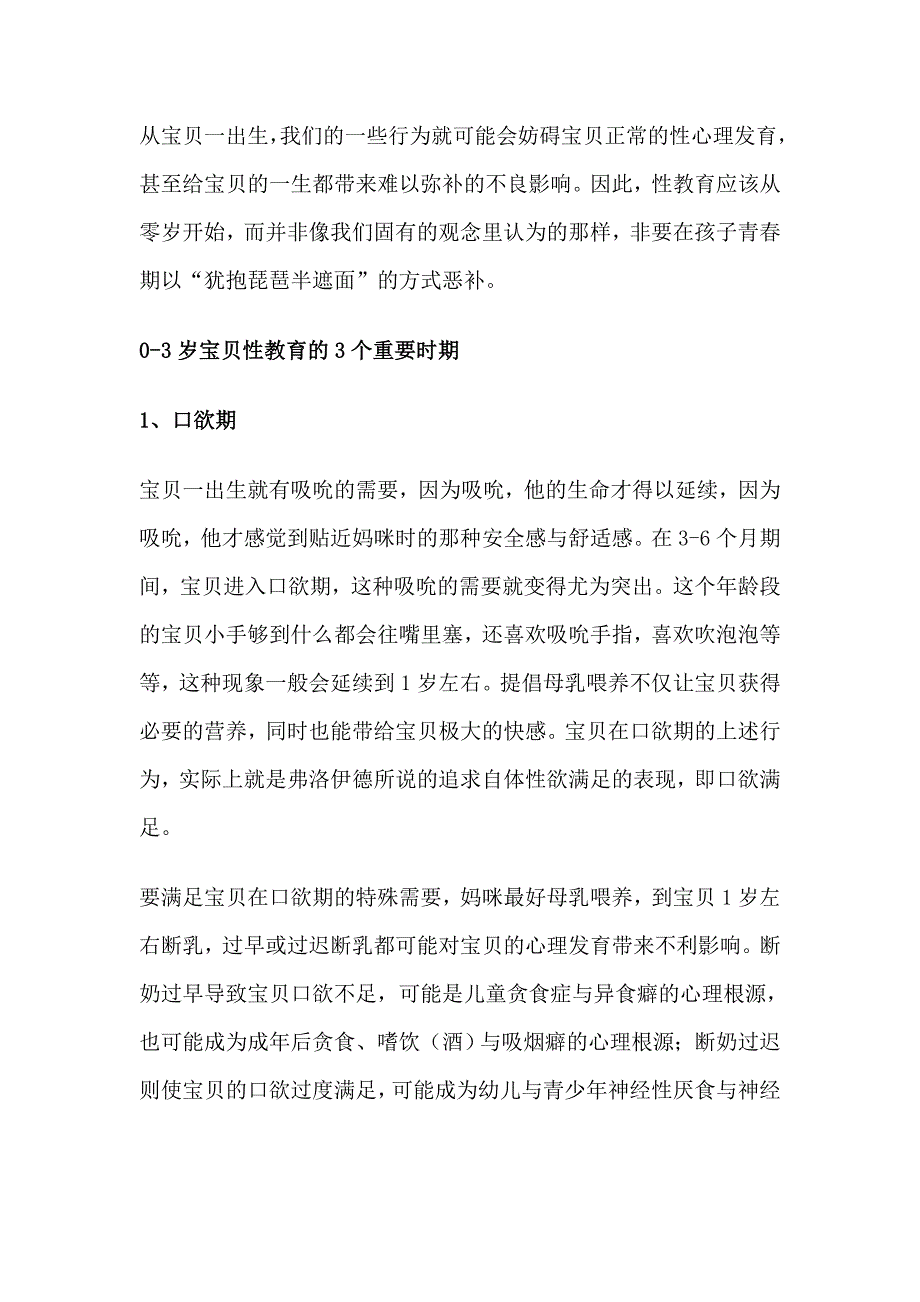 婴幼儿性启蒙教育.doc_第1页
