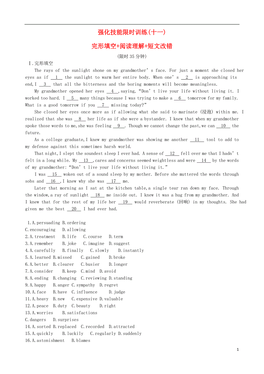 【导与练】（全国卷）2016届高考英语二轮复习 强化技能限时训练（十一）完形填空+阅读理解+短文改错.doc_第1页