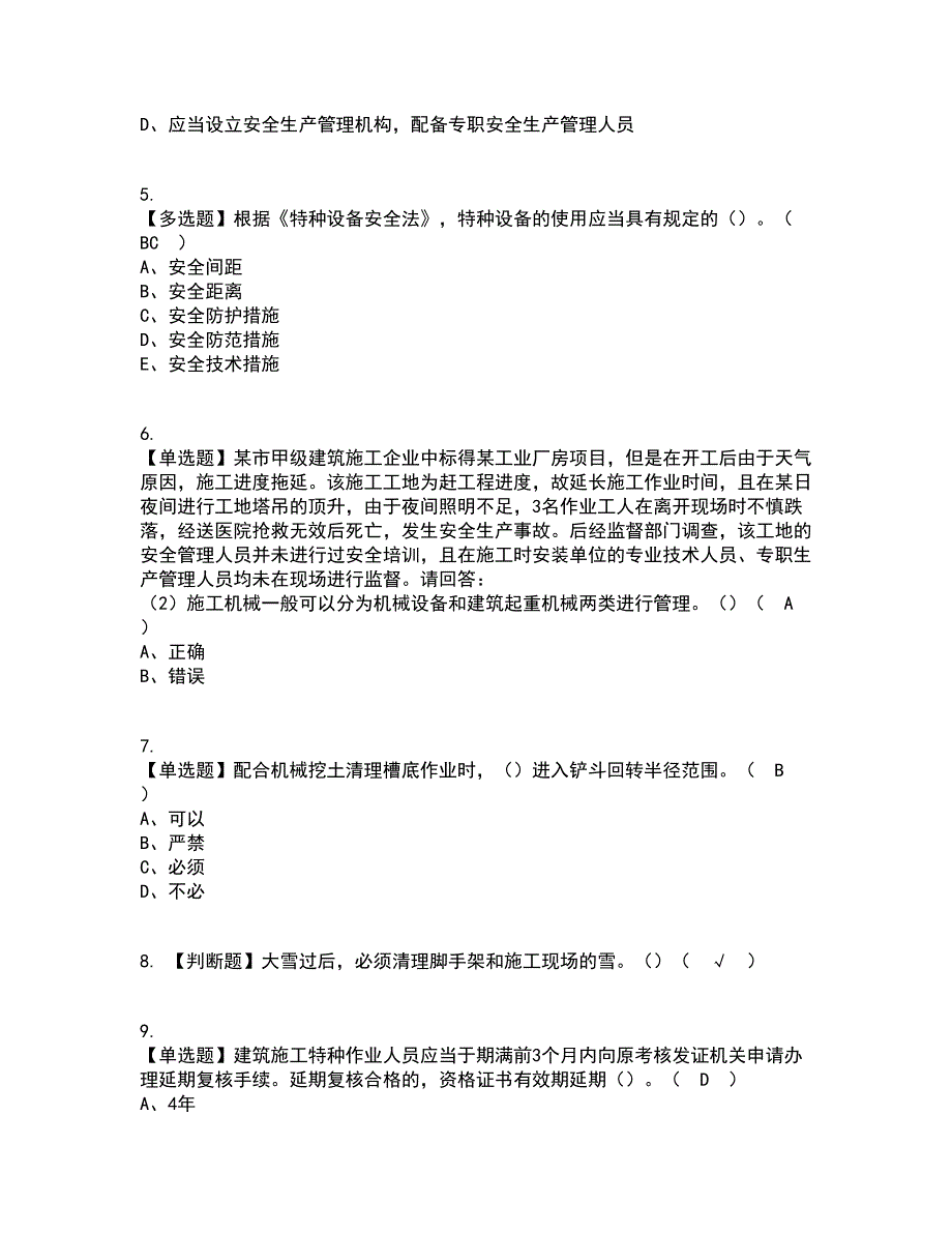 2022年广东省安全员B证（项目负责人）考试内容及考试题库含答案参考30_第2页