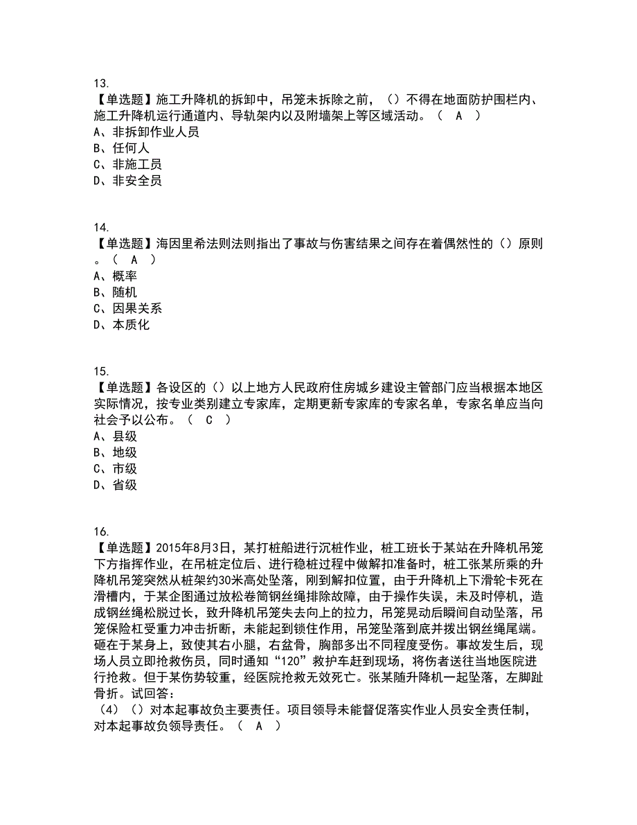 2022年广东省安全员B证（项目负责人）考试内容及考试题库含答案参考30_第4页