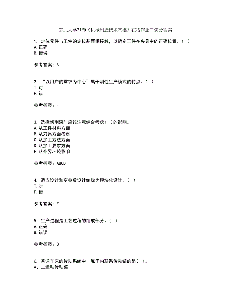 东北大学21春《机械制造技术基础》在线作业二满分答案38_第1页