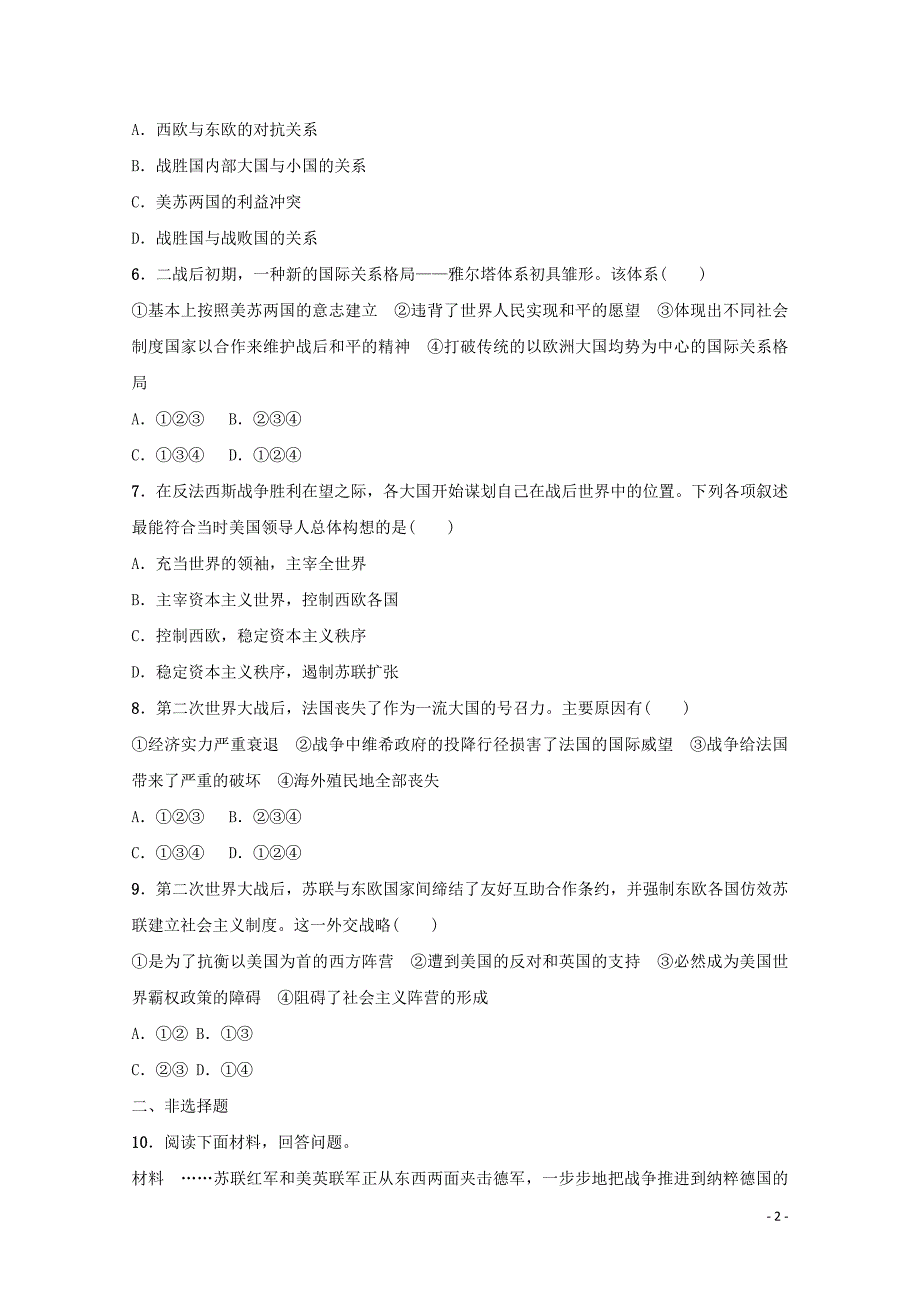 2021-2022学年高中历史第四单元雅尔塔体系下的冷战与和平第1课两极格局的形成作业1含解析新人教.doc_第2页