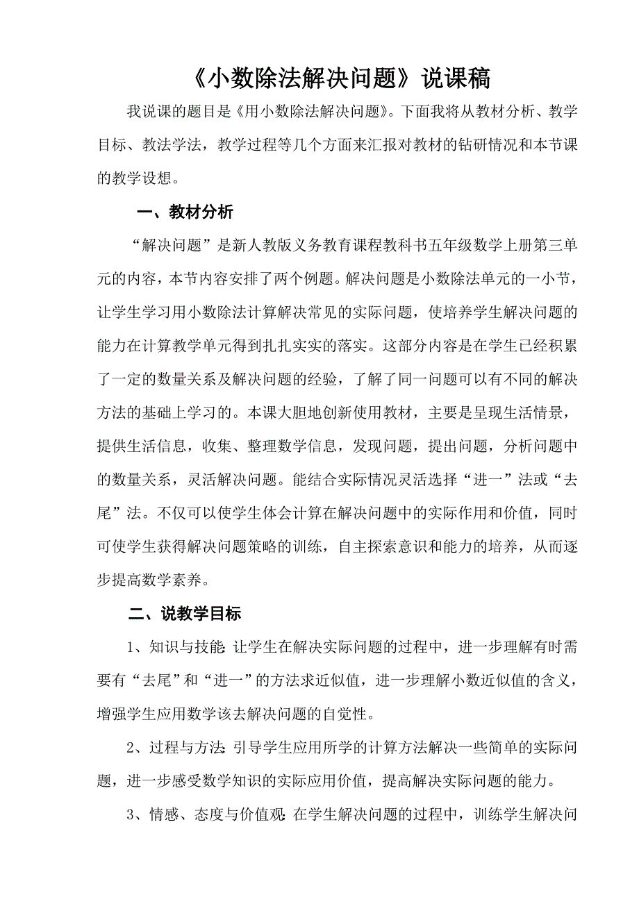 小数除法解决问题说课稿.doc_第1页