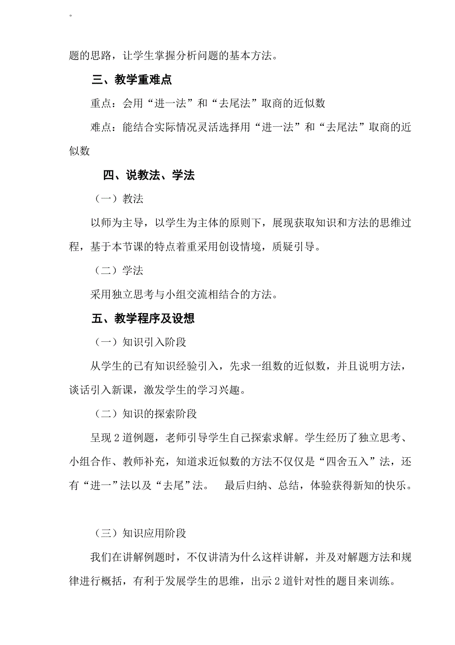 小数除法解决问题说课稿.doc_第2页