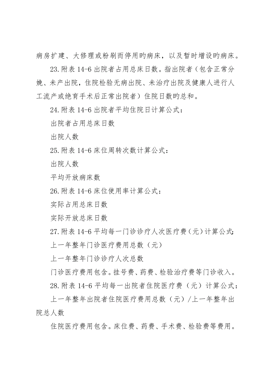 医疗机构校验申请书年版_第5页