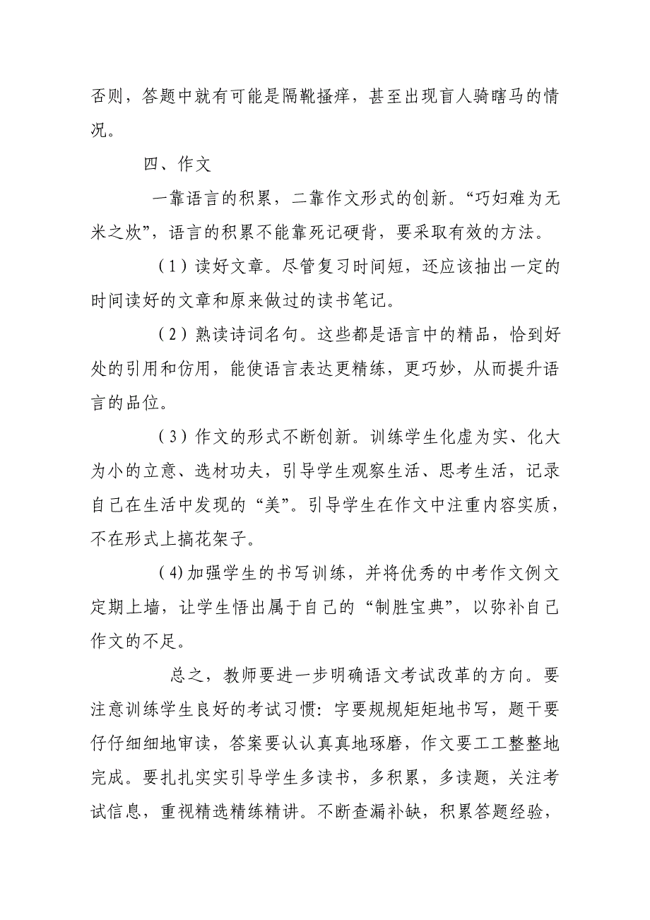 2012-2013学年试卷分析.doc_第4页