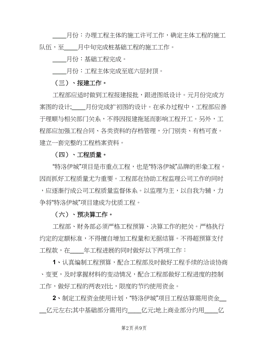 房地产公司年度销售的工作计划（3篇）.doc_第2页