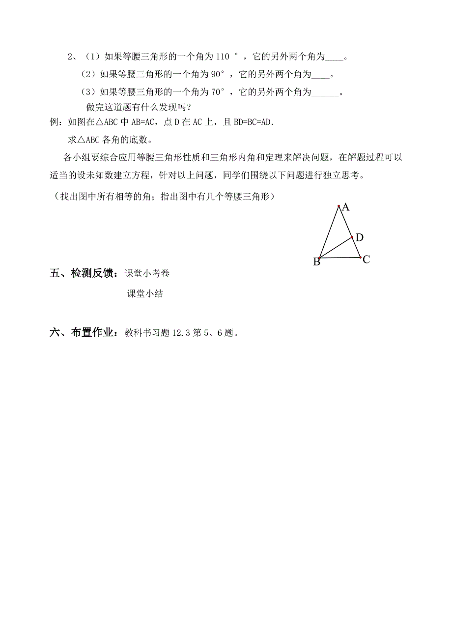 等腰三角形的性质教案.doc_第3页