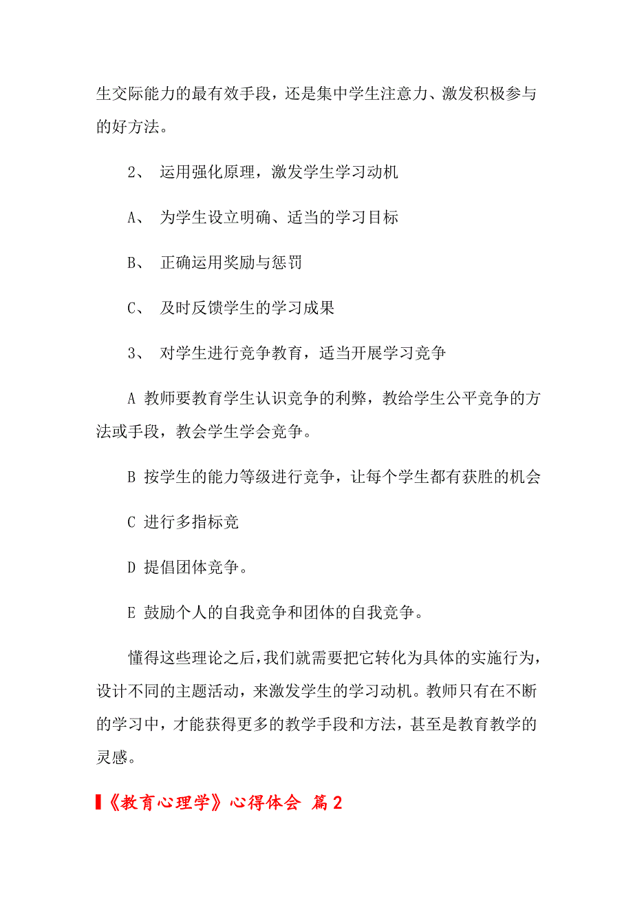 《教育心理学》心得体会锦集10篇_第2页