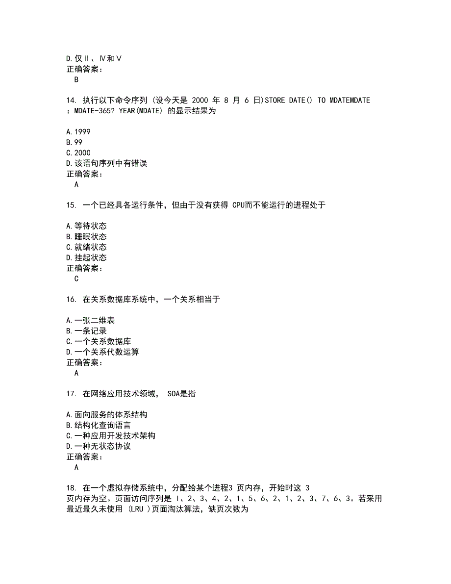 2022计算机三级试题库及全真模拟试题含答案93_第4页