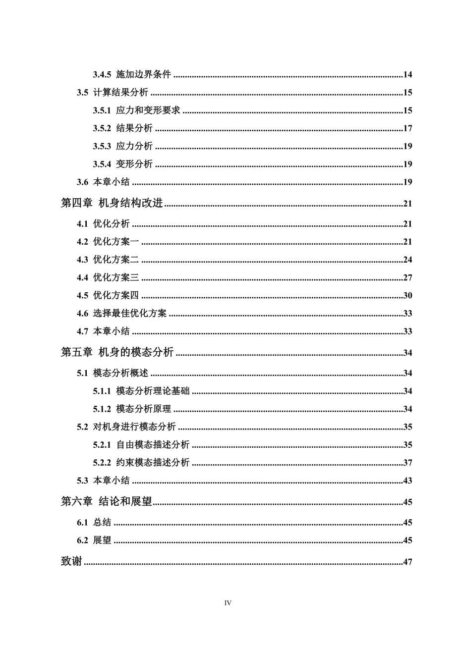 js500精整压力机机身结构有限元分析及改进设计-毕业论文_第5页