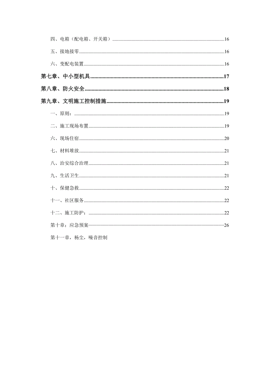 聊城百合新城二期一标段安全文明施工方案定稿_第3页