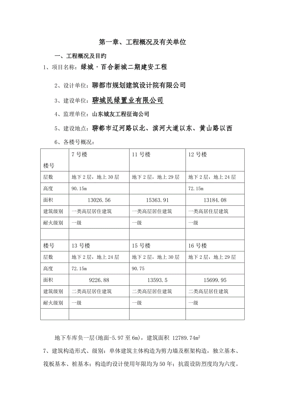 聊城百合新城二期一标段安全文明施工方案定稿_第4页