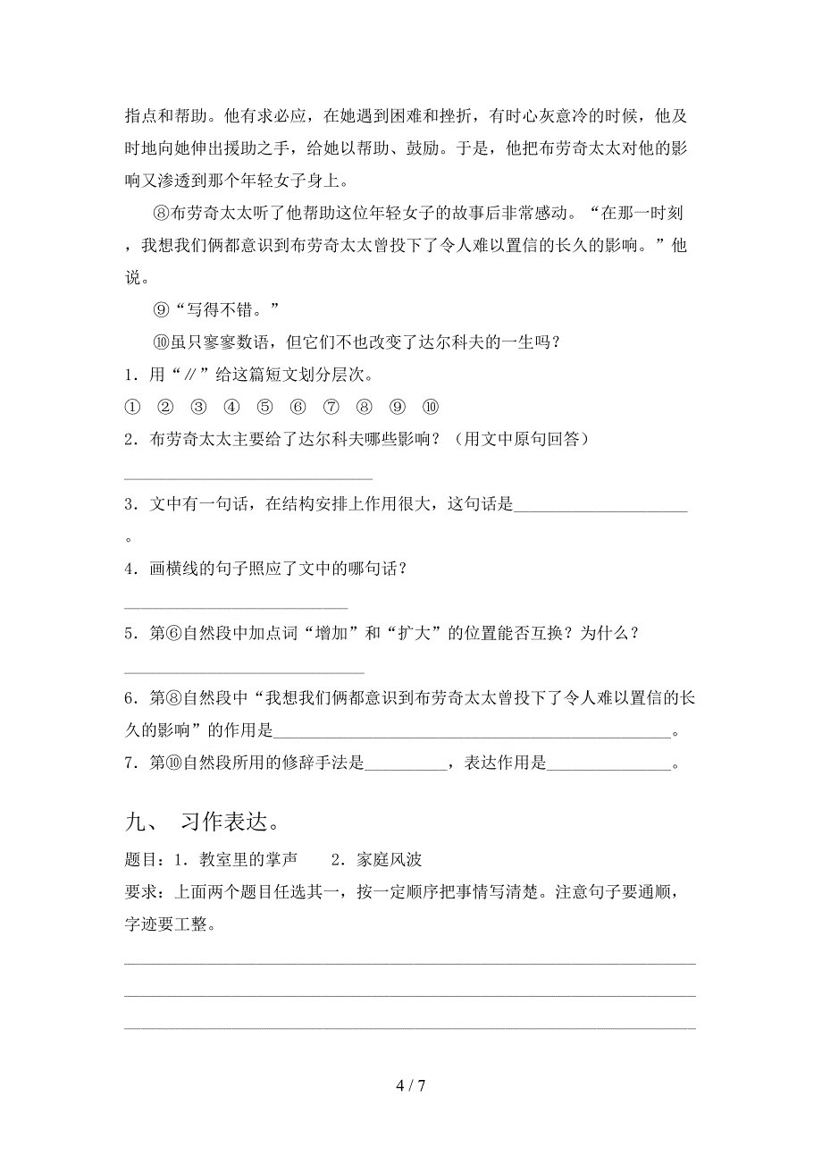 冀教版最新四年级语文上册期末考试_第4页