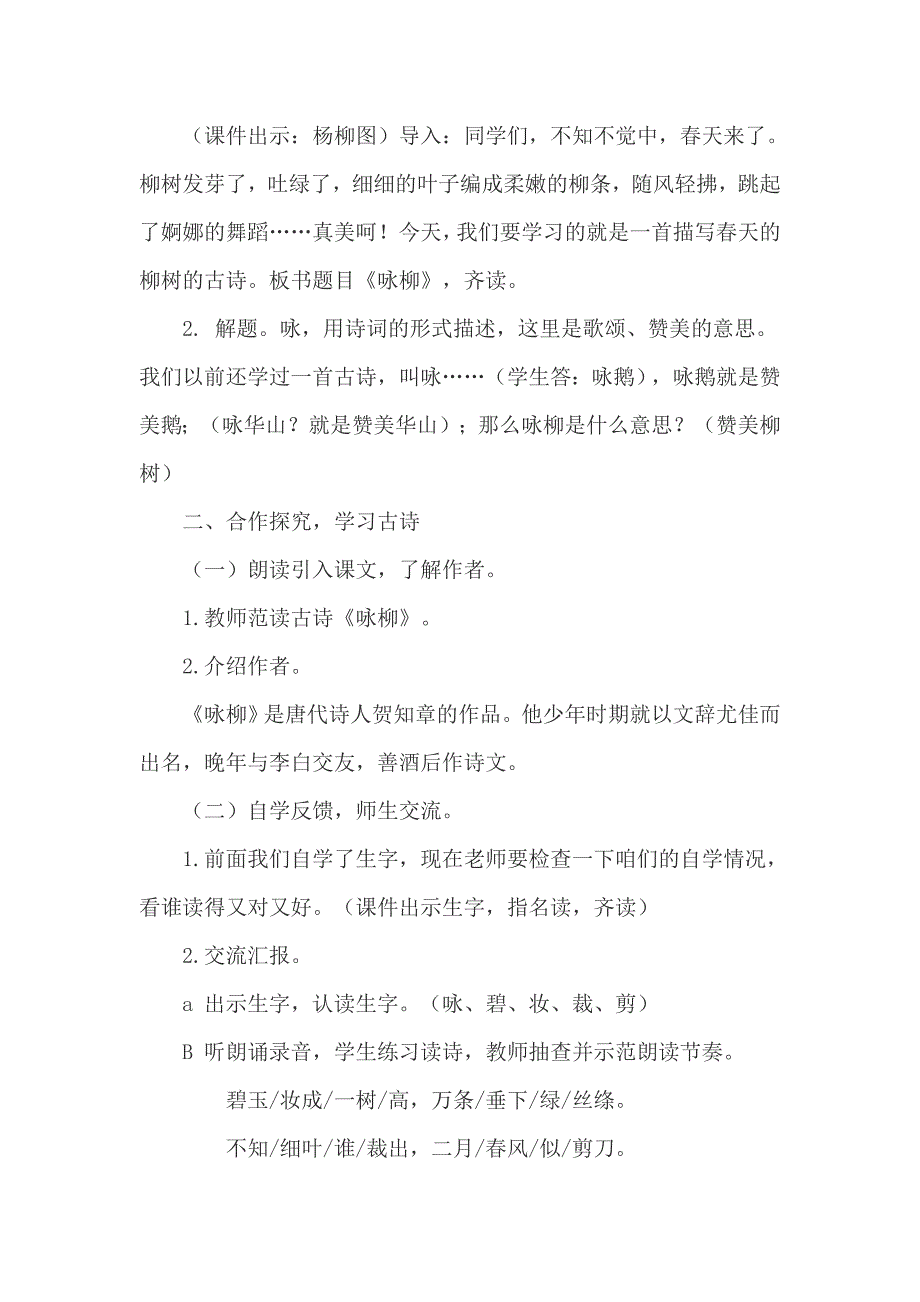 《咏柳》教学设计[185].doc_第2页