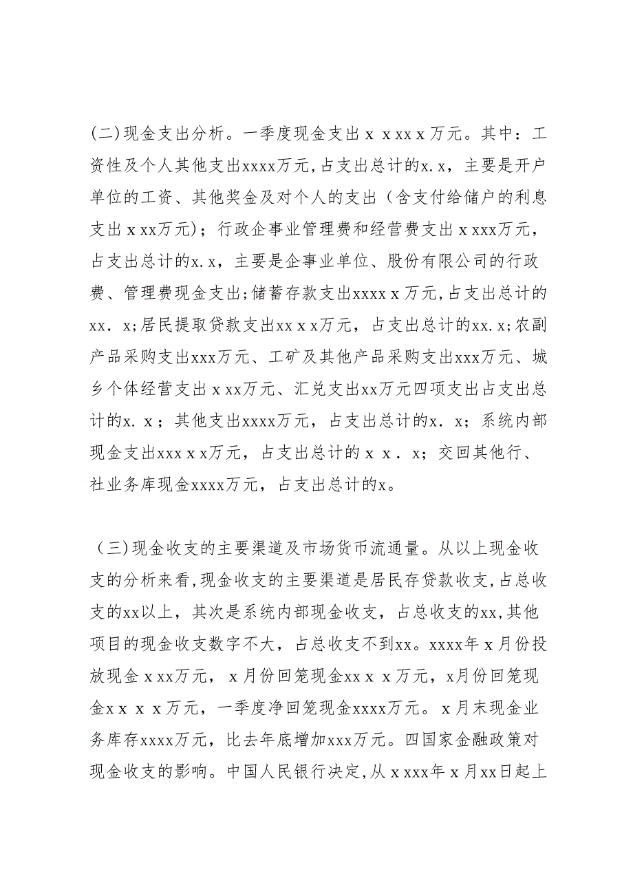 农村信用社一季度工作报告_第3页