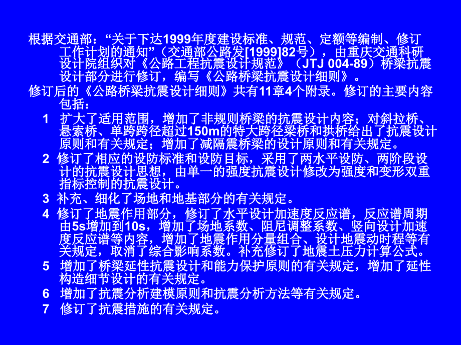 《公路桥梁抗震设计细则》—鲍卫刚_第3页