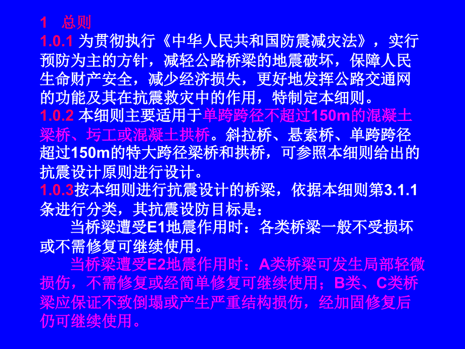 《公路桥梁抗震设计细则》—鲍卫刚_第4页