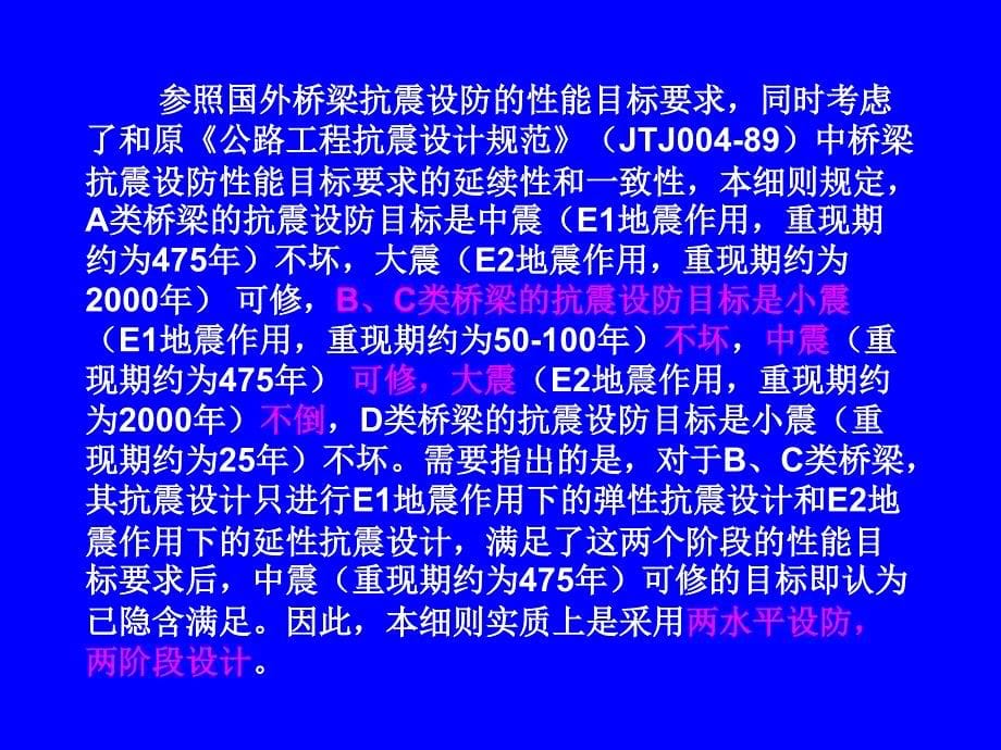 《公路桥梁抗震设计细则》—鲍卫刚_第5页