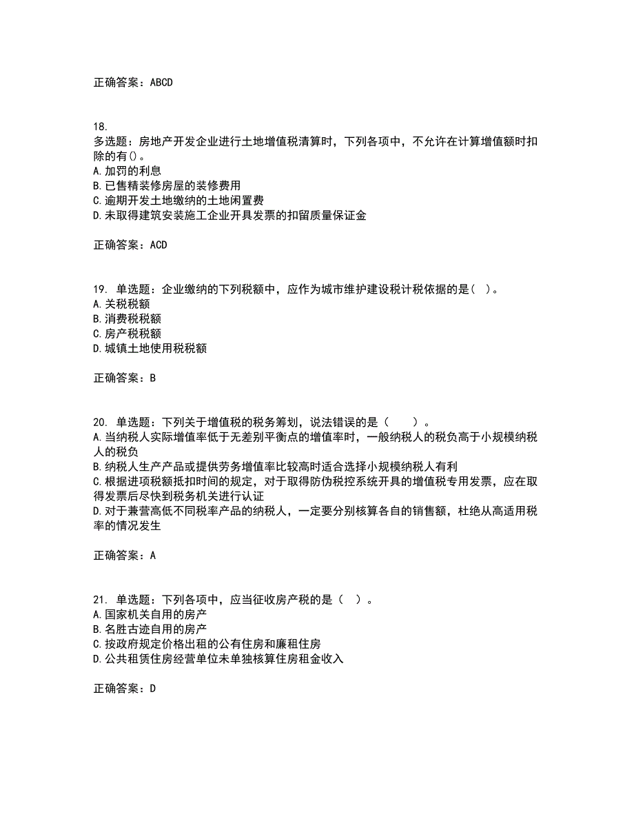 注册会计师《税法》考试历年真题汇总含答案参考100_第5页