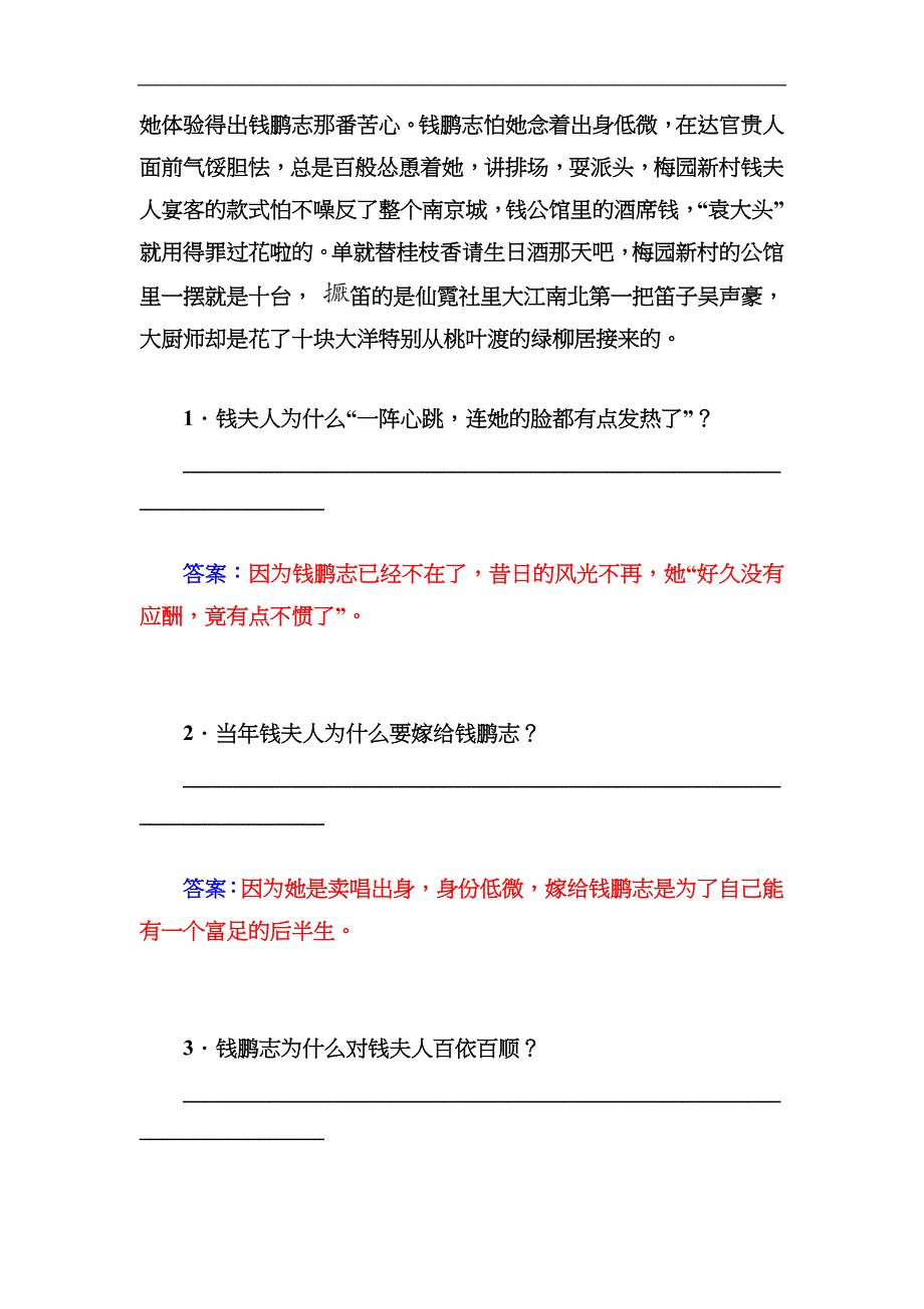 高中语文选修短篇小说粤教配套文档第6游园惊梦融合传统与现代的艺术技巧Word含解析_第4页