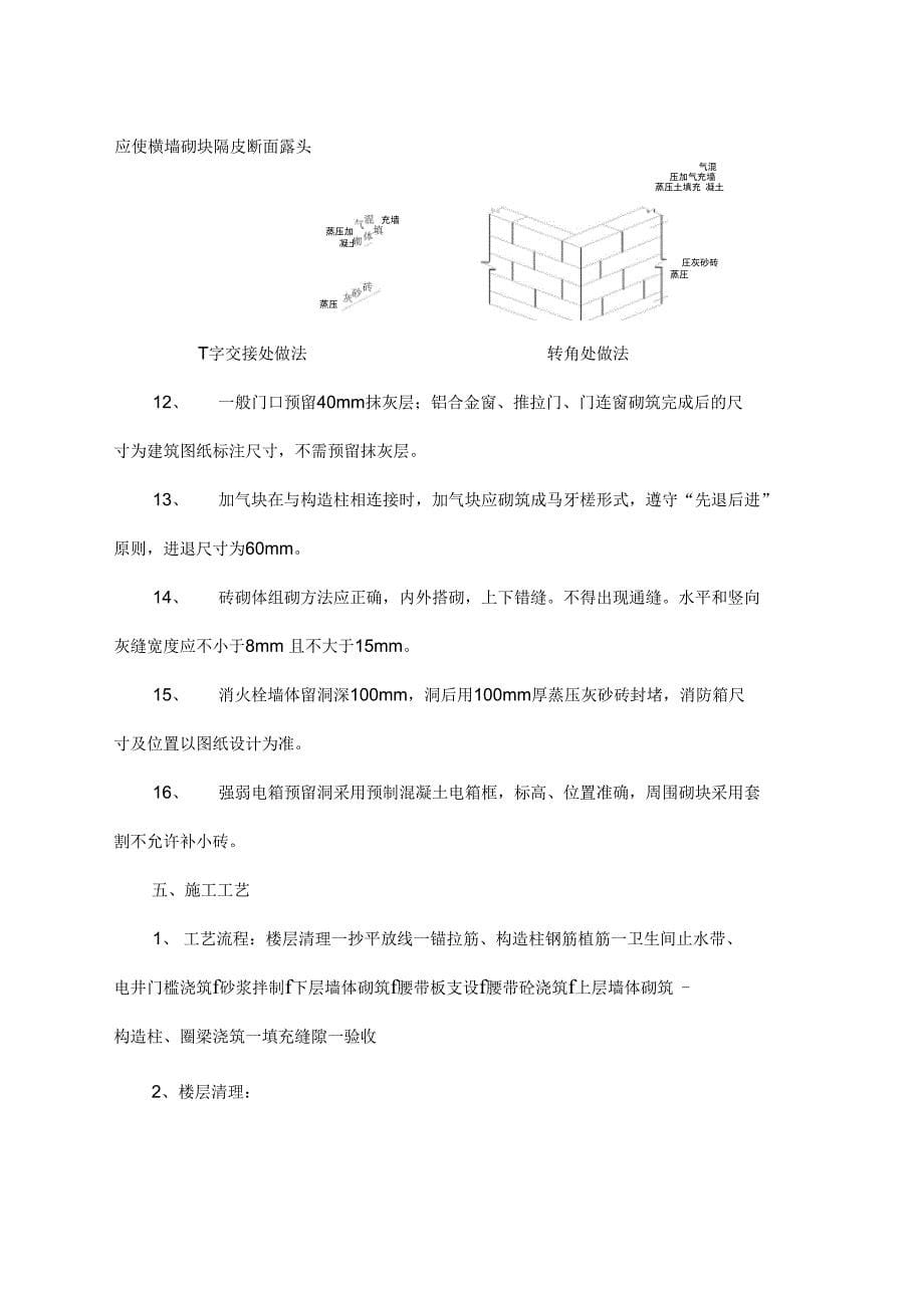 二次结构砌体技术交底大_第5页