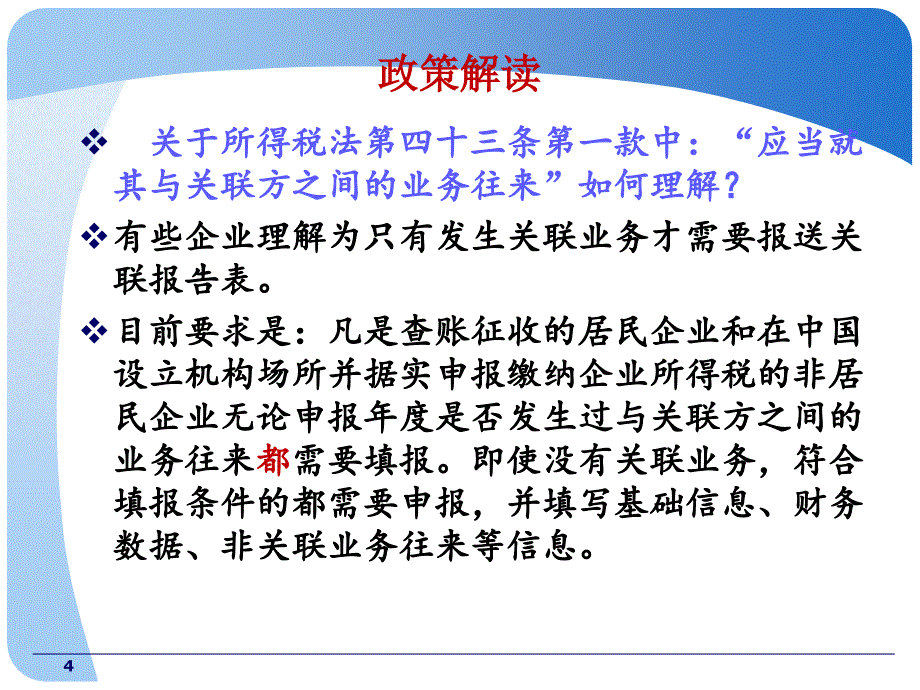 企业关联申报和同期资料准备_第4页