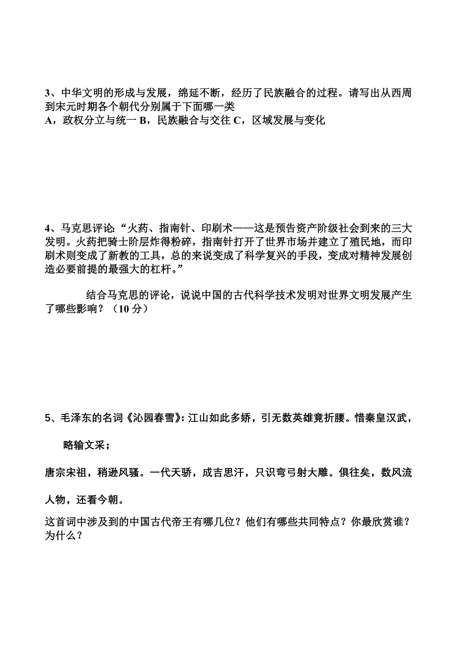 多元文化的交融练习题.doc_第4页