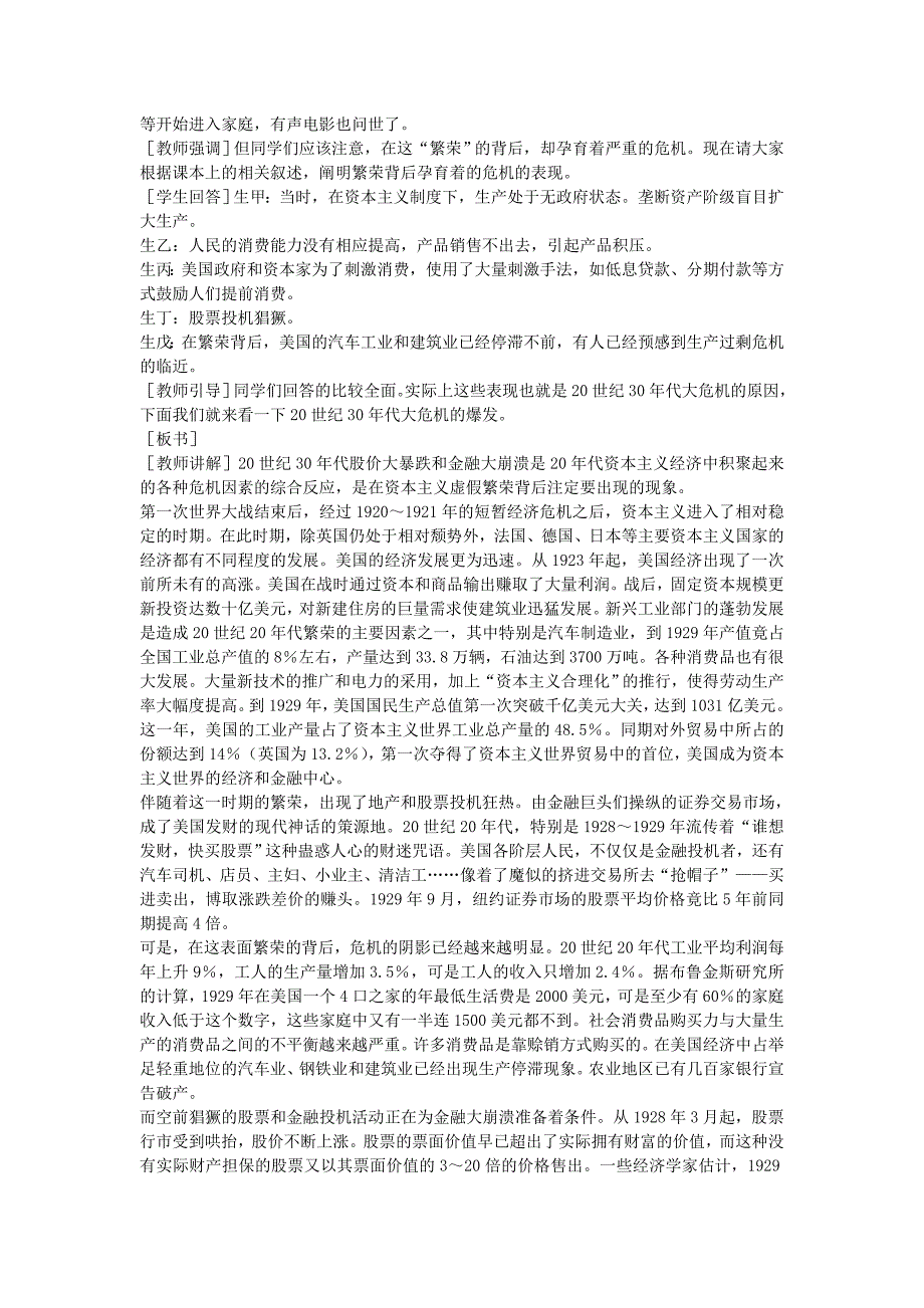 九年级历史上册 第四课经济大危机教案 人教新课标版_第3页