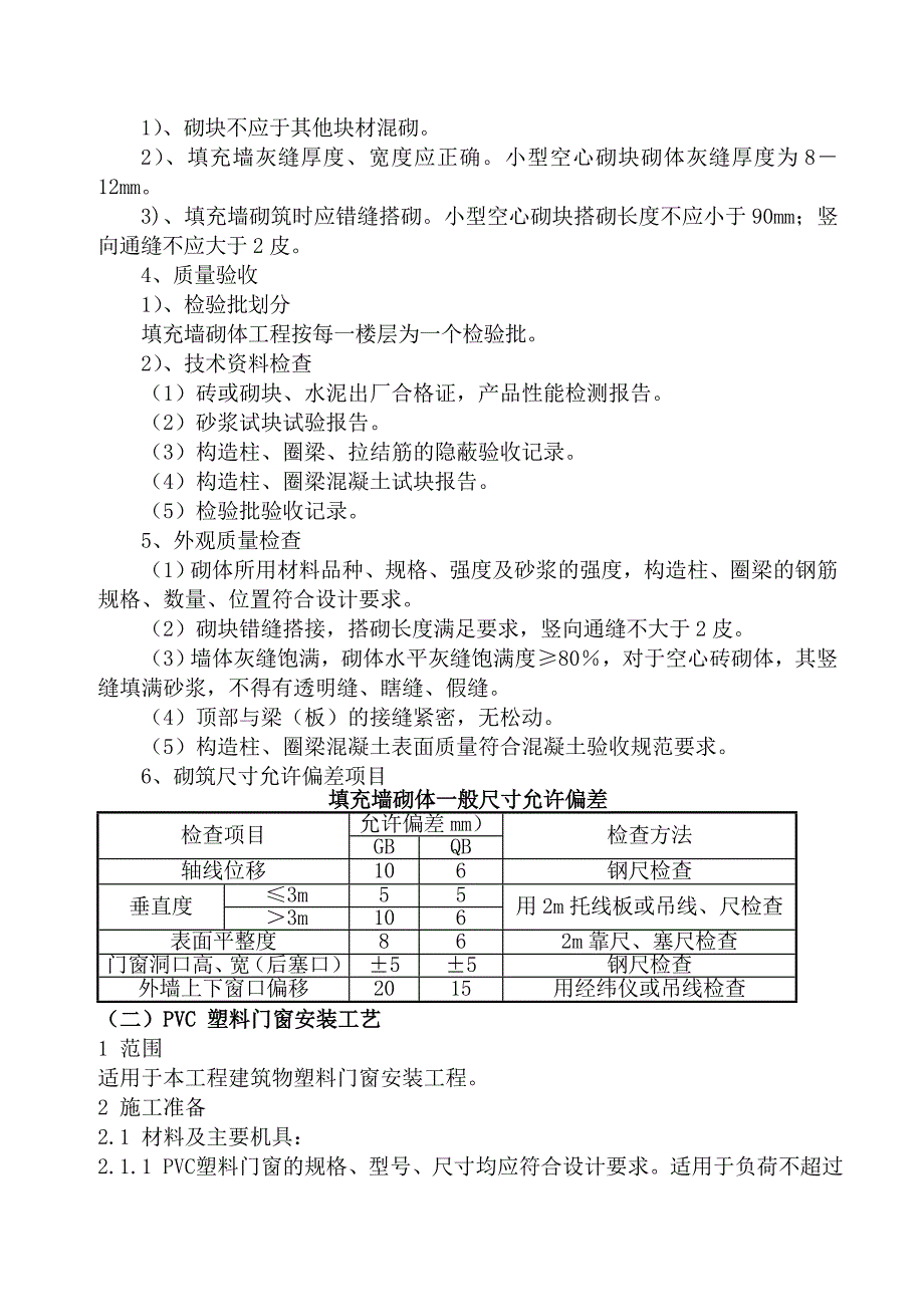 建筑节能施工专项施工方案MicrosoftWord文档_第4页