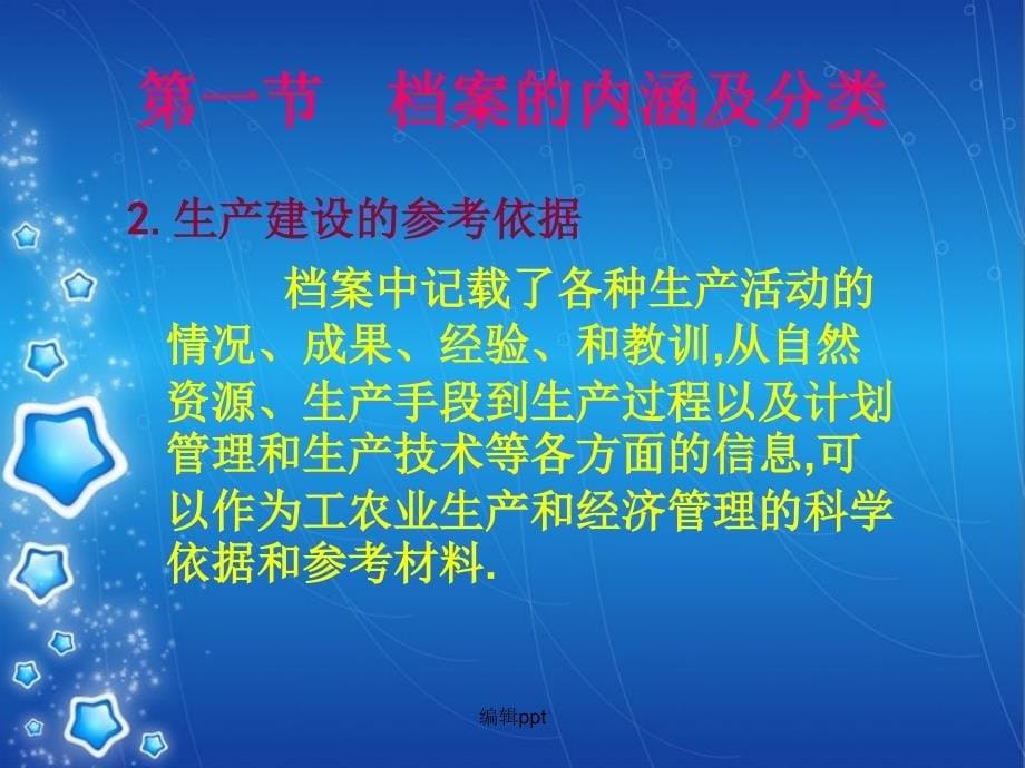 机关档案管理讲座_第5页