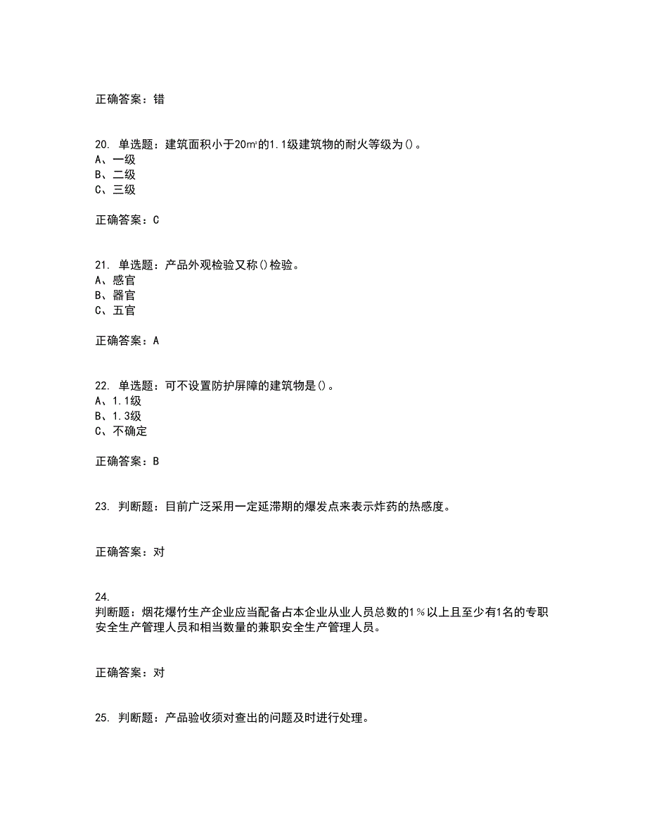 烟花爆竹储存作业安全生产资格证书考核（全考点）试题附答案参考96_第4页