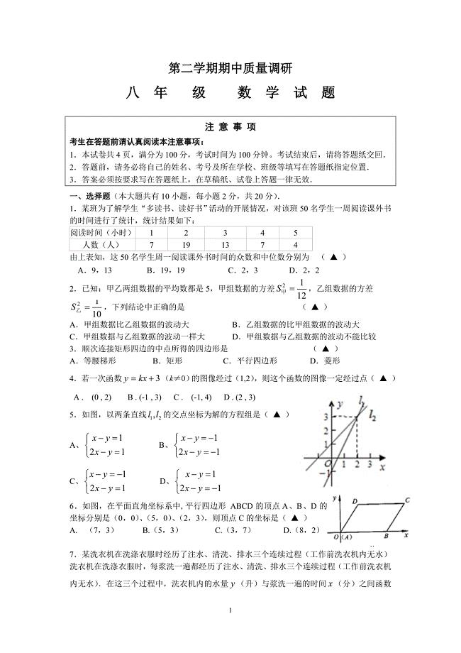 八年级数学试卷.doc