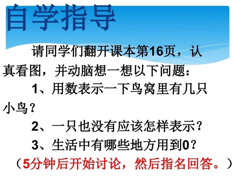 冀教版一年级上册0认识_第5页