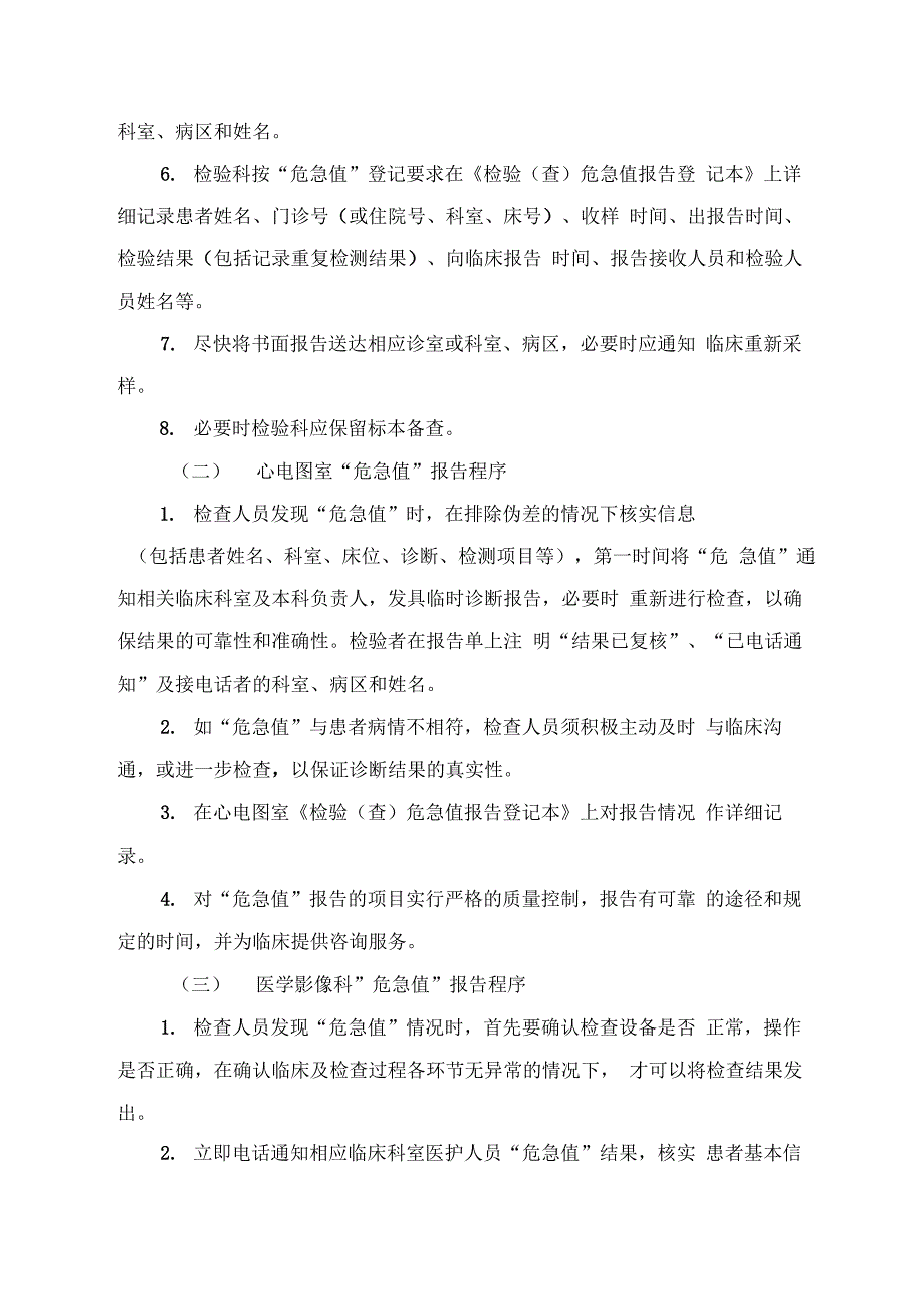 危急值制度及危急值标准)_第2页