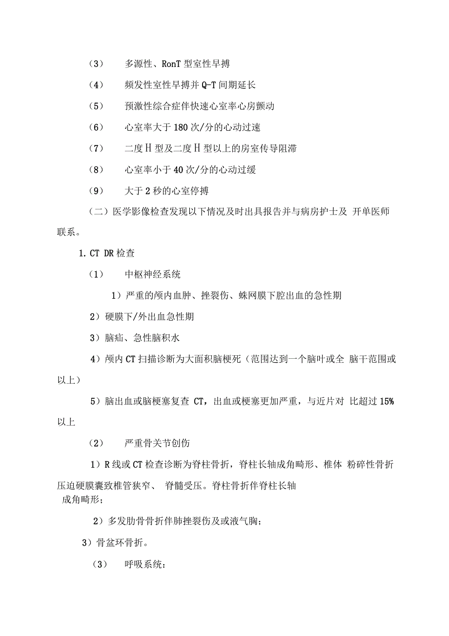 危急值制度及危急值标准)_第5页