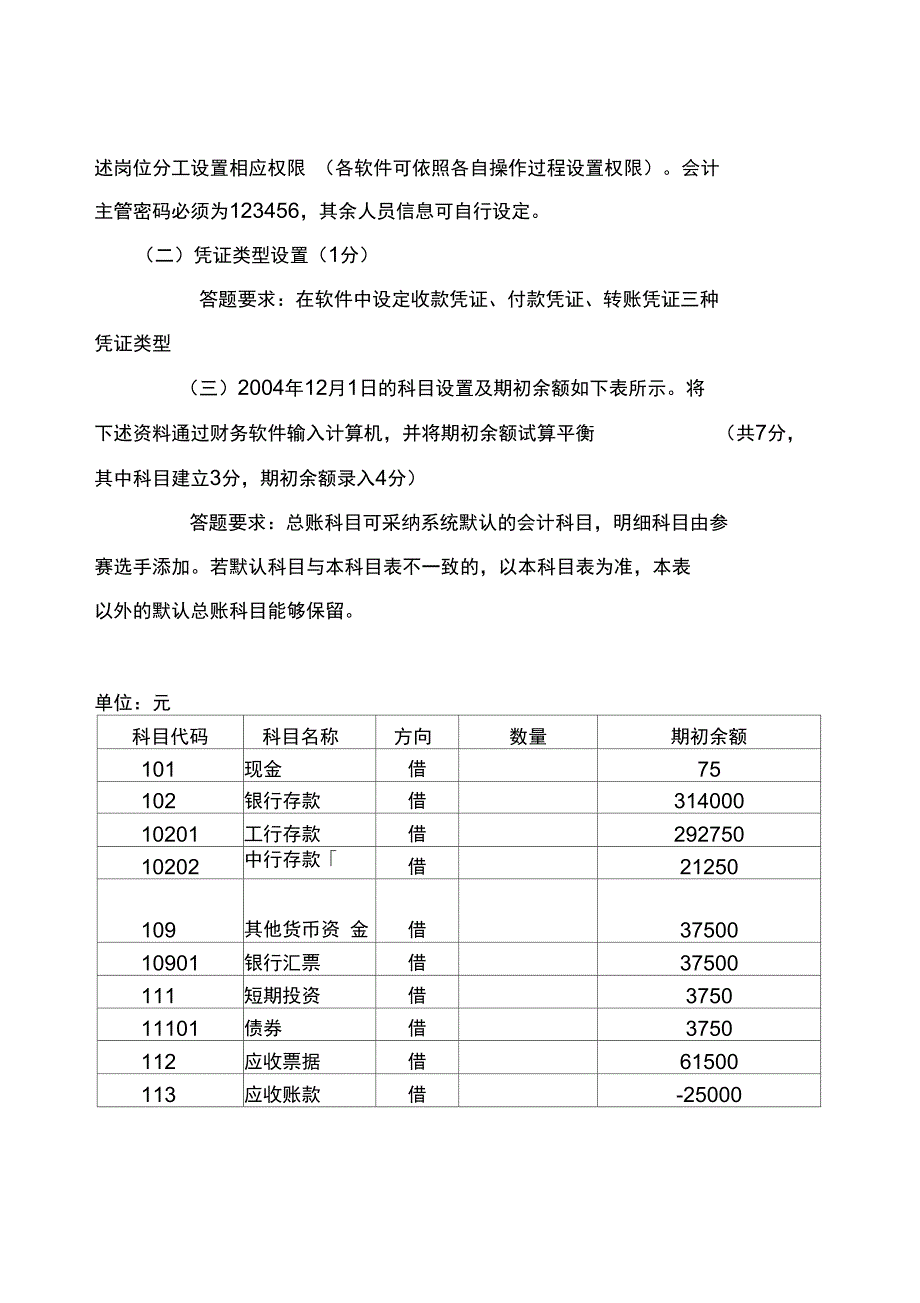 会计电算化练习试题_第2页