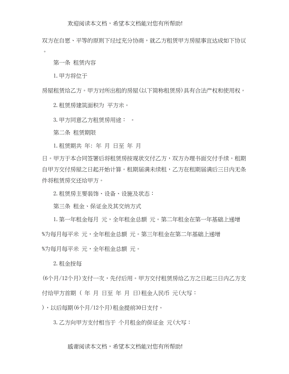 2022年租房出租合同范本_第3页