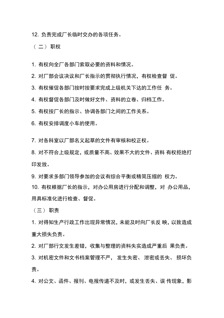 企业办公室布置要点_第3页