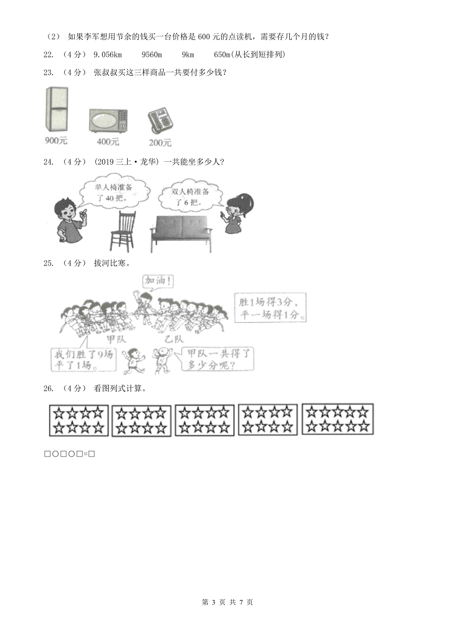 邯郸市武安市数学二年级下学期数学期末试卷_第3页