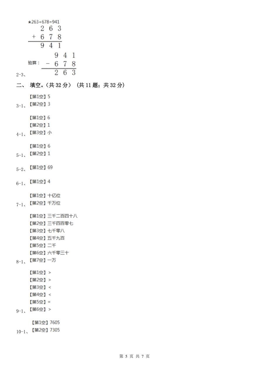 邯郸市武安市数学二年级下学期数学期末试卷_第5页