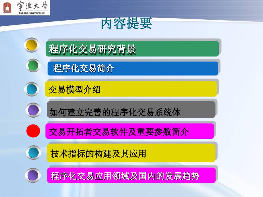 信息熵程序量化研究论文答辩_第2页