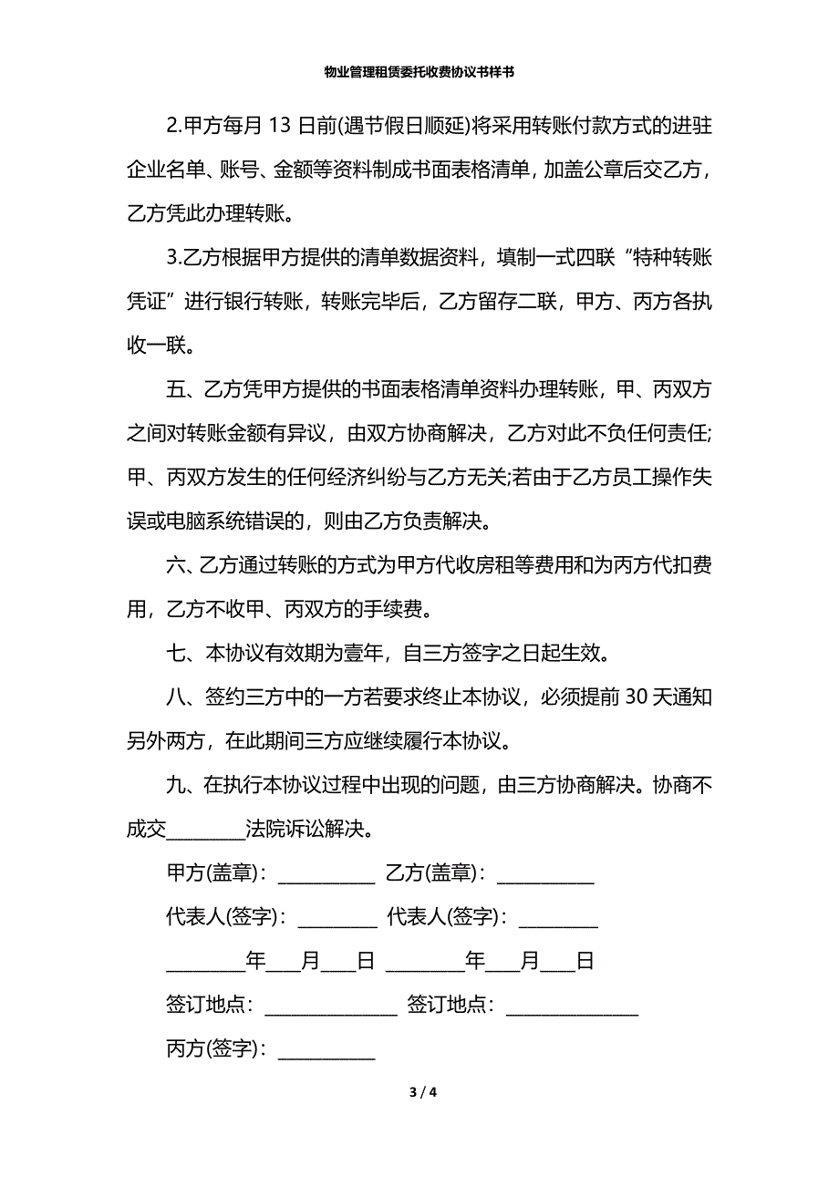 物业管理租赁委托收费协议书样书_第3页