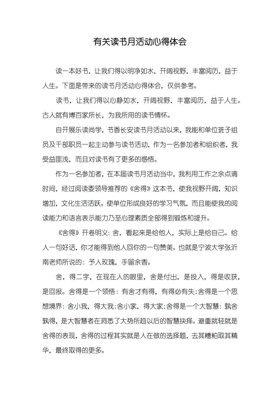 有关读书月活动心得体会_第1页